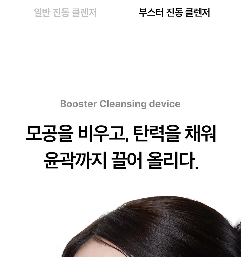 [3D진동클렌징/모공케어] 메디큐브 에이지알 부스터 진동 클렌저 헤드 (베이지/핑크) 상세페이지 52